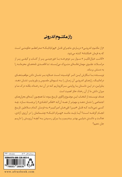 راز مکتوم اندرونی